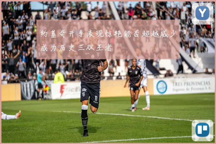 约基奇开季表现惊艳能否超越威少成为历史三双王者